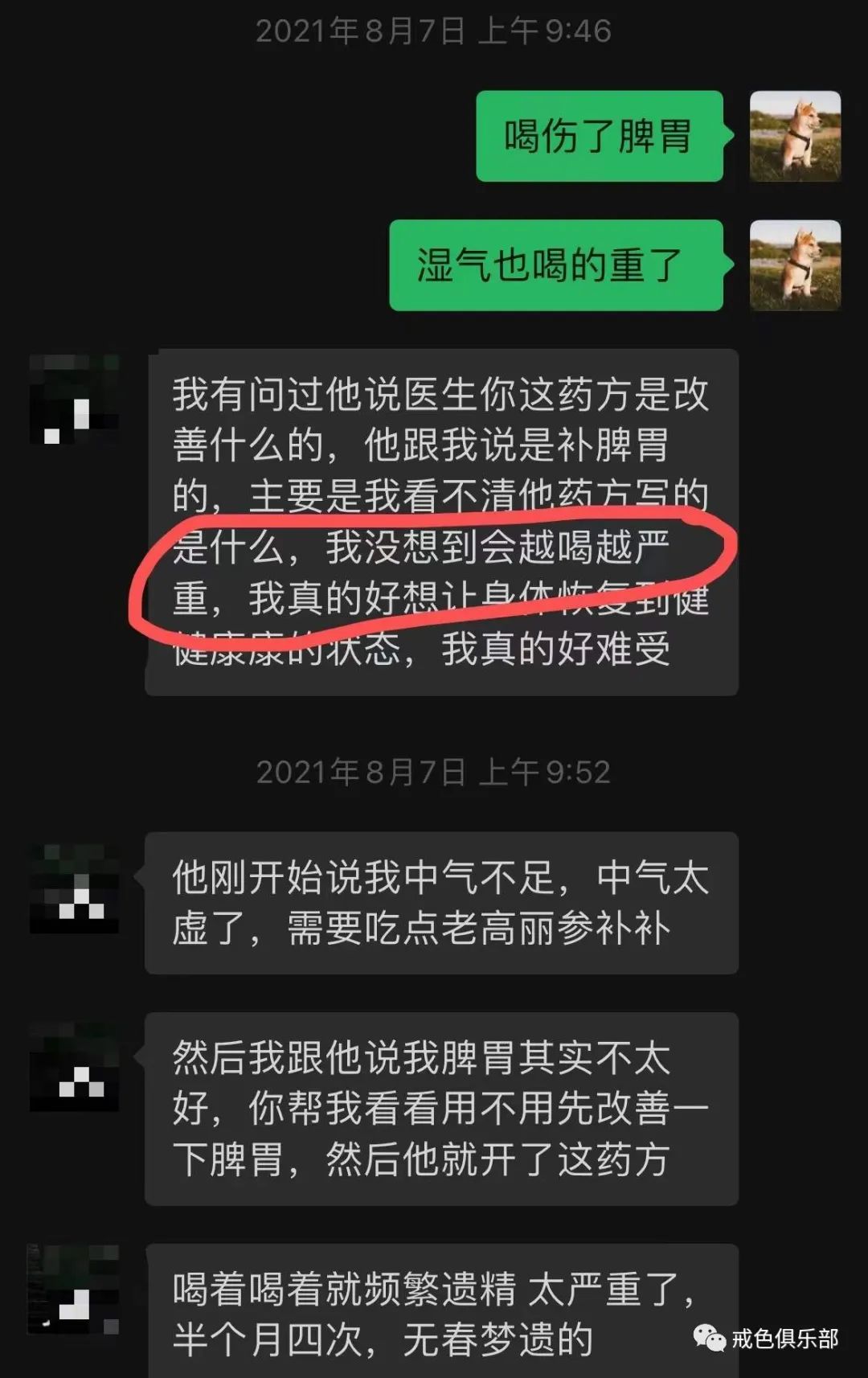 ”戒色恢复，切忌盲目乱吃