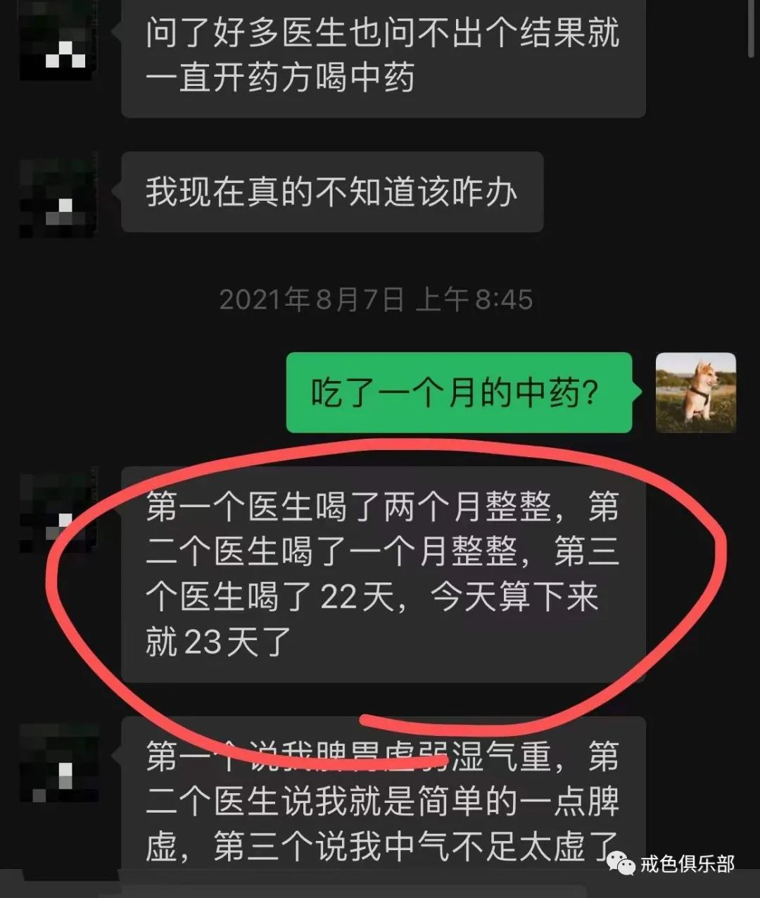 ”戒色恢复，切忌盲目乱吃