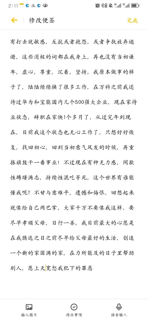 ”希望大家引以为戒，亡羊补牢，为时未晚。xy的危害