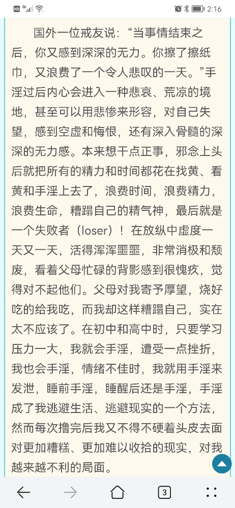 ”手淫后只会面临越来越糟糕的局面