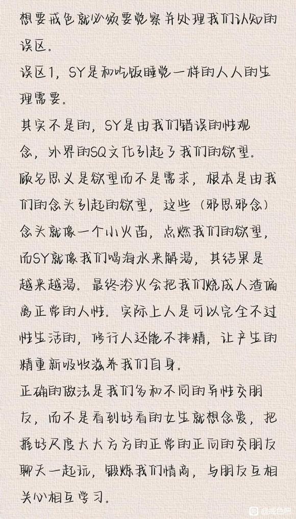 ”戒了两周，最终还是破戒了，一破连续撸了3发，我该怎样去戒啊！