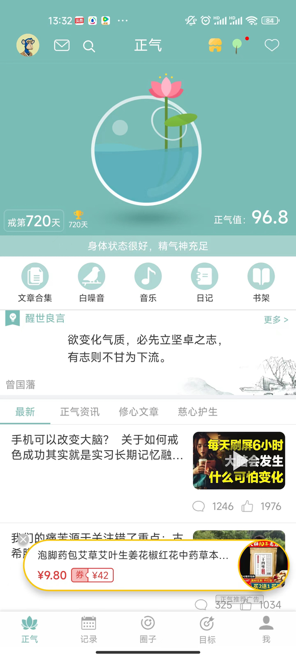 ”戒色720天!短期的里程碑!加油,未来无限!