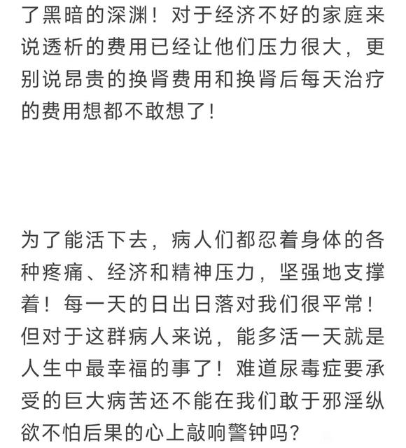 ”苦痛的尿毒症，离我们并不远！