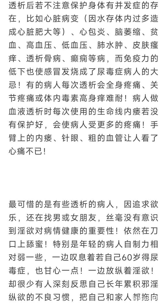 ”苦痛的尿毒症，离我们并不远！