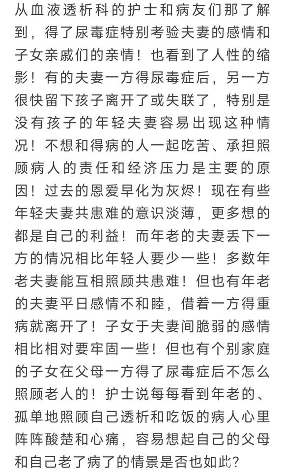 ”苦痛的尿毒症，离我们并不远！