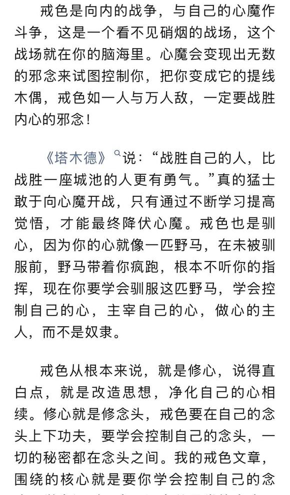 ”真正的戒色高手都是控念的高手！