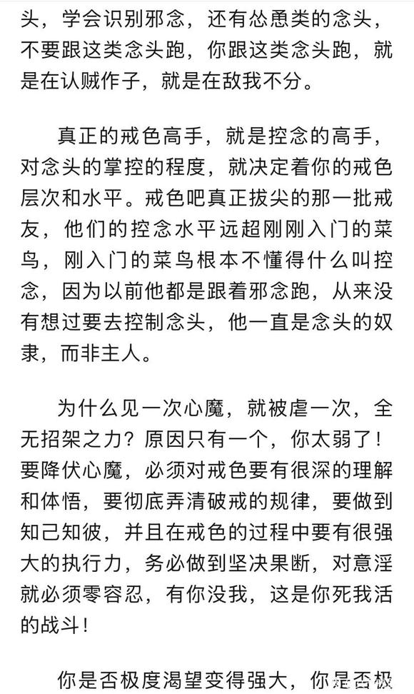 ”真正的戒色高手都是控念的高手！