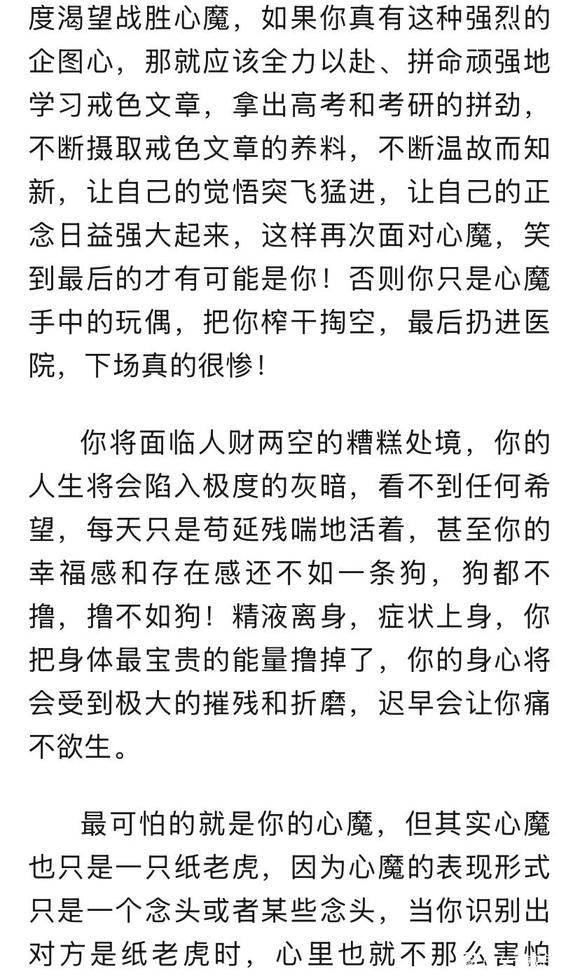 ”真正的戒色高手都是控念的高手！