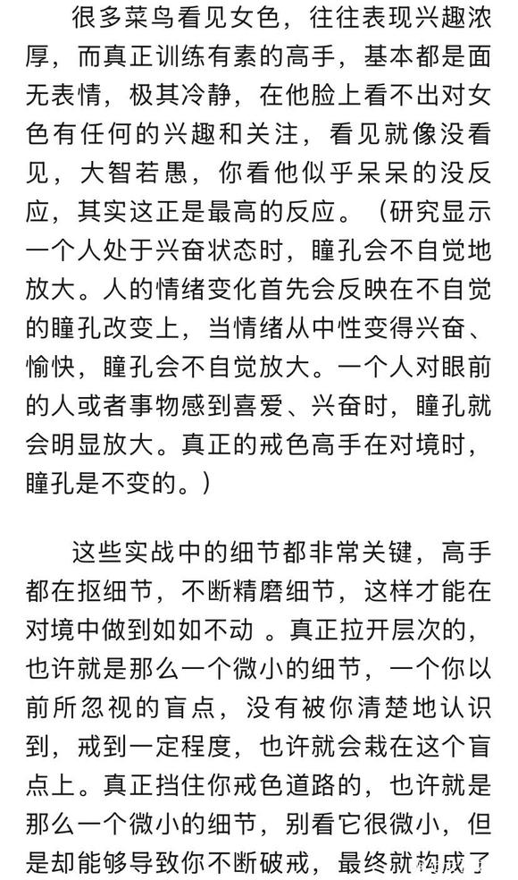 ”真正的戒色高手都是控念的高手！