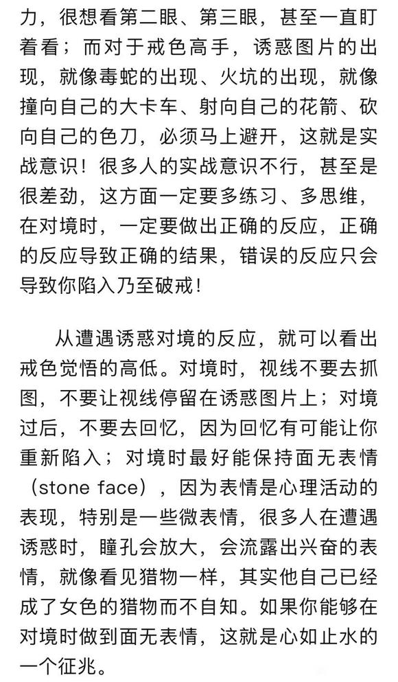 ”真正的戒色高手都是控念的高手！