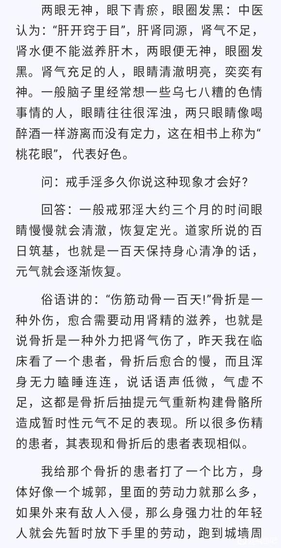 ”#微信看病卖药是假的#教你如何戒色快速恢复“阳气！