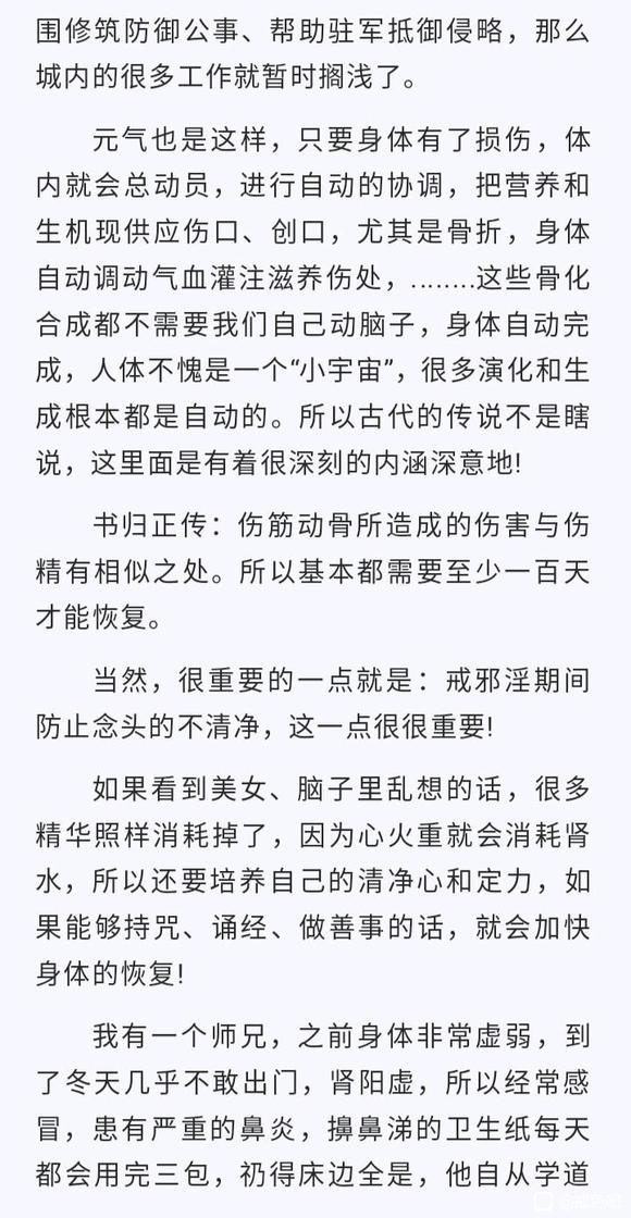 ”#微信看病卖药是假的#教你如何戒色快速恢复“阳气！