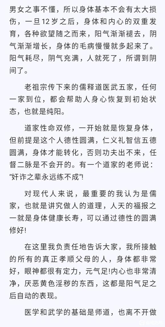 ”#微信看病卖药是假的#教你如何戒色快速恢复“阳气！