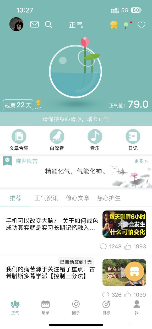 ”戒色打卡第22天