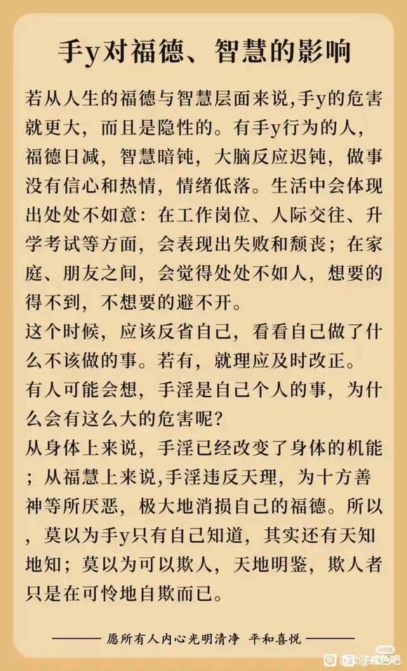 ”手淫对福德、智慧的影响