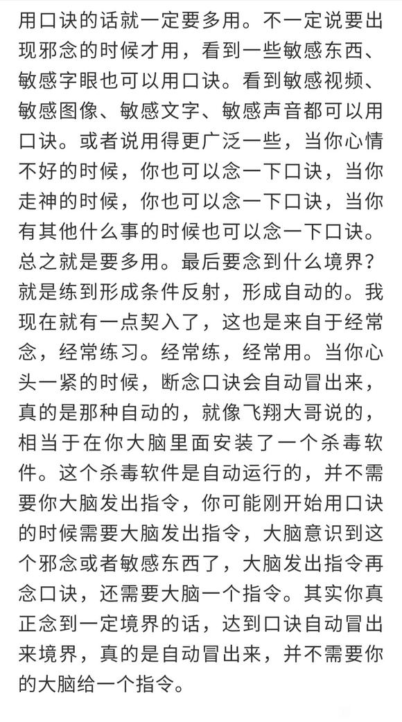 ”断念口诀每天500遍，我已经念了120天了，怎么还没效果