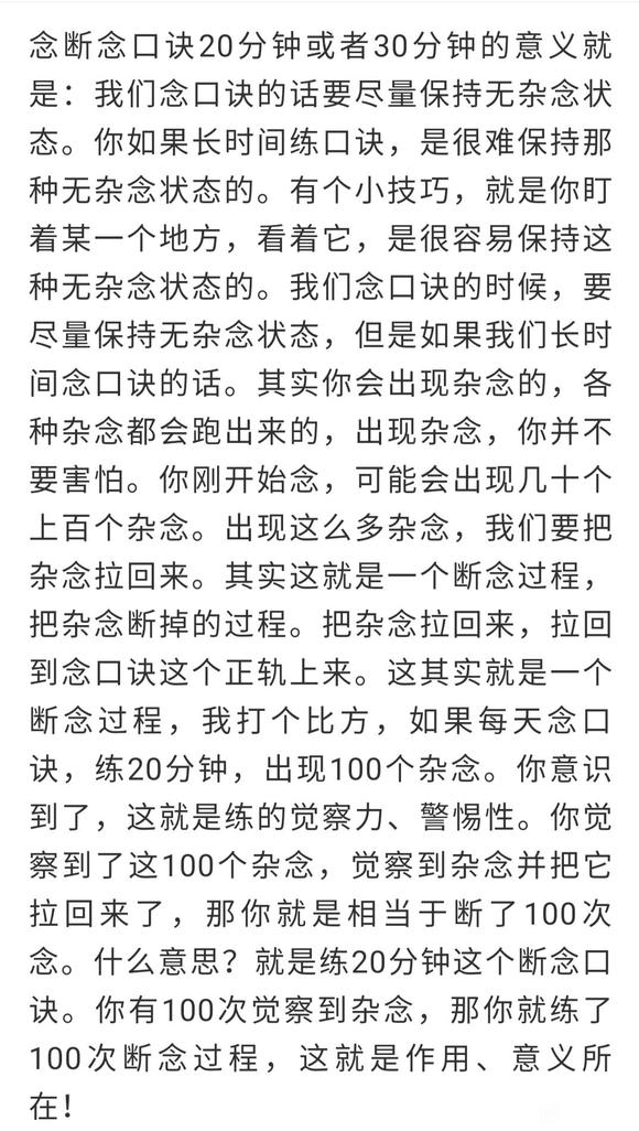 ”断念口诀每天500遍，我已经念了120天了，怎么还没效果