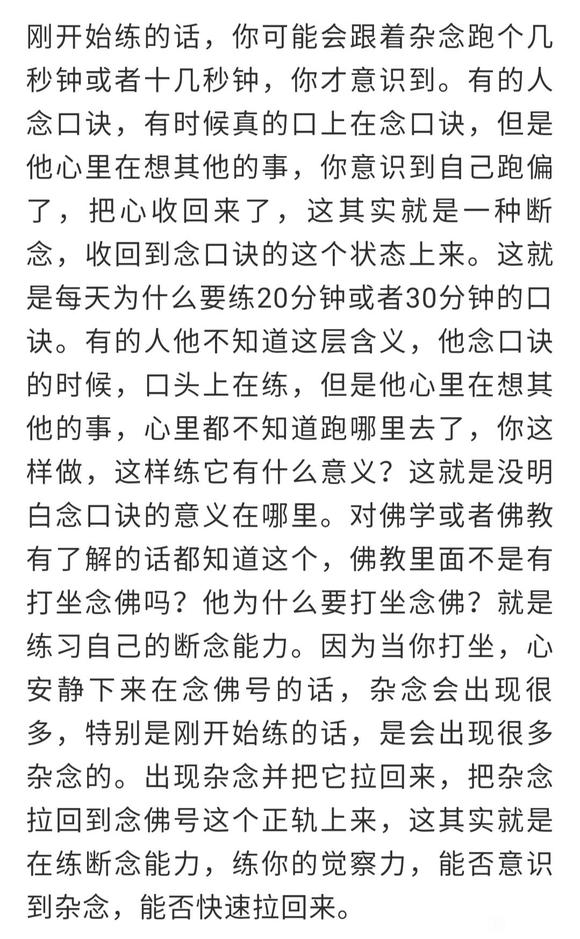 ”断念口诀每天500遍，我已经念了120天了，怎么还没效果