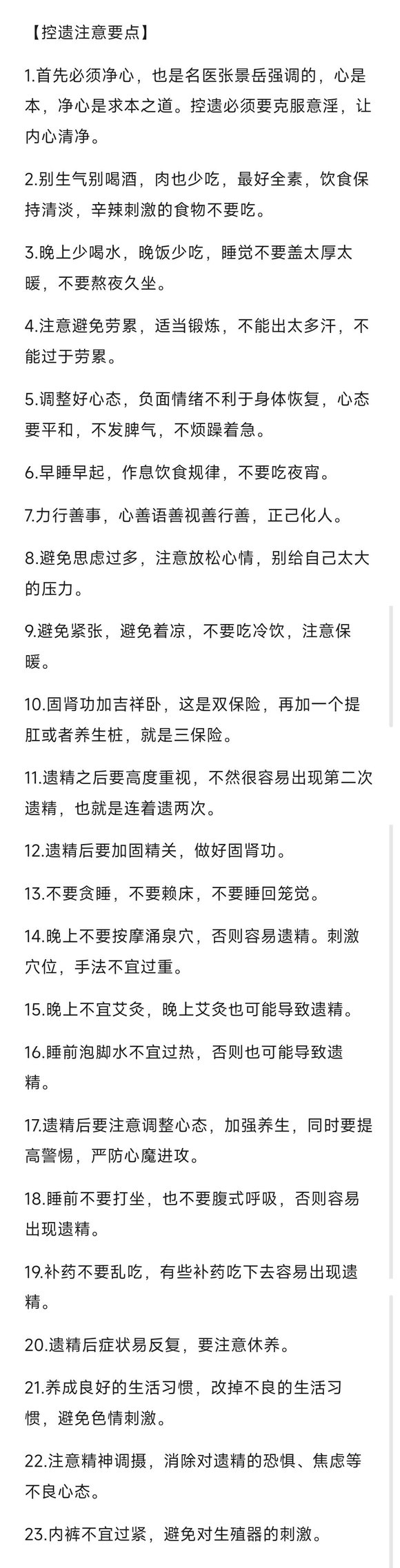 ”有没有人知道怎么控制遗精的频率