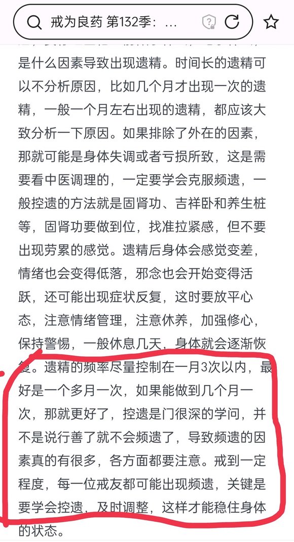 ”有没有人知道怎么控制遗精的频率