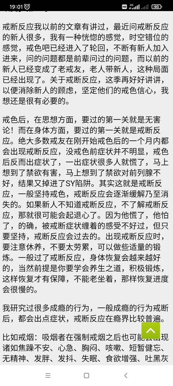 ”问题请教，戒断反应