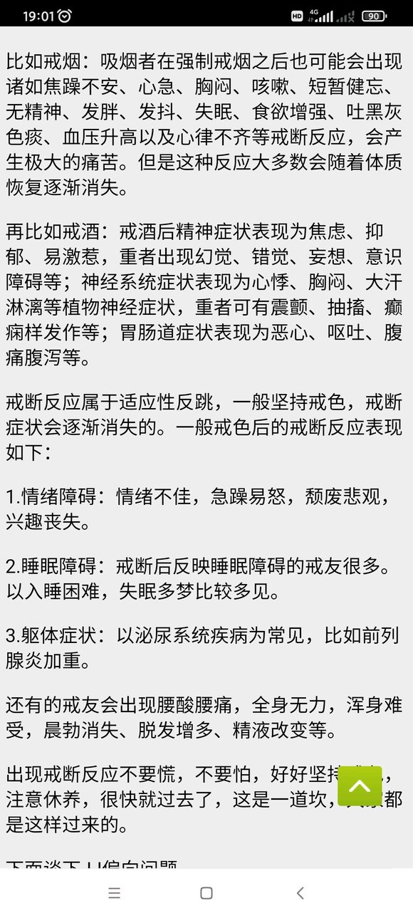 ”问题请教，戒断反应