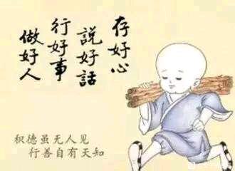 ”【转载】贪是万恶之根本，一个人想平安就不要贪