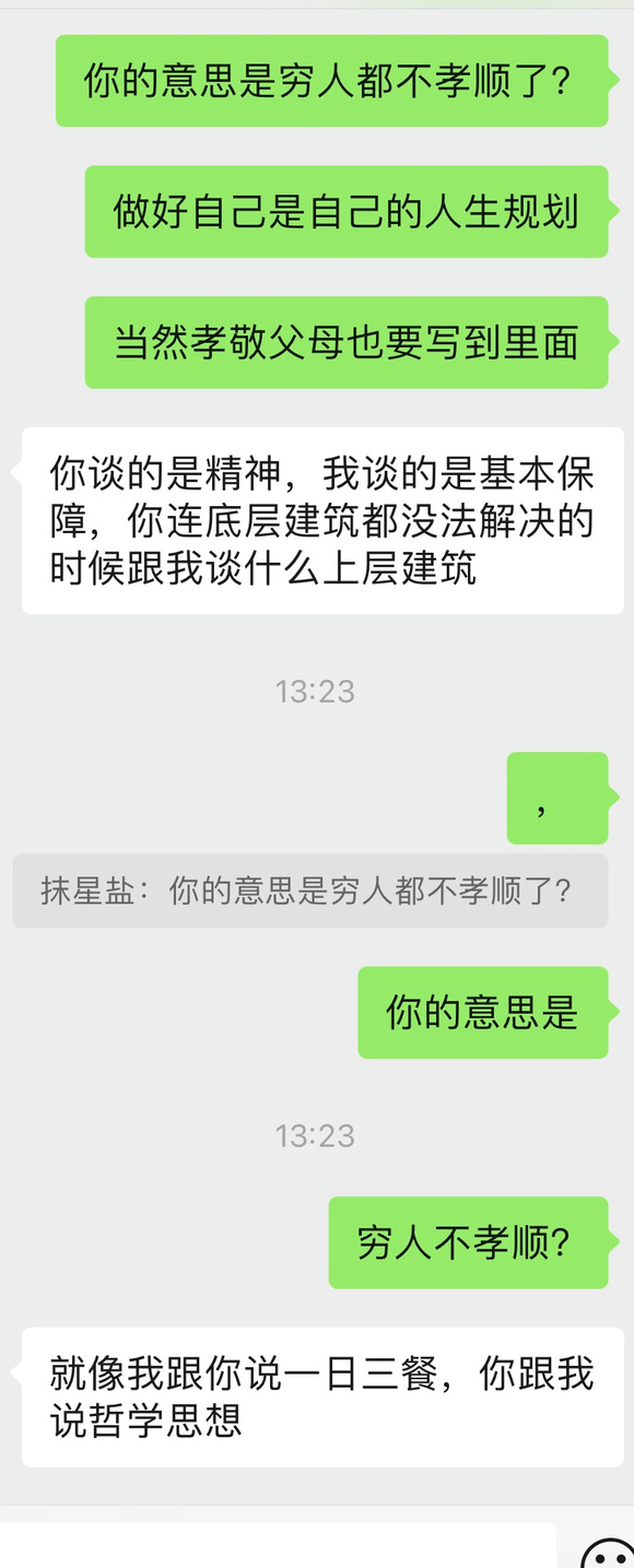 ”有钱才是孝顺吗？