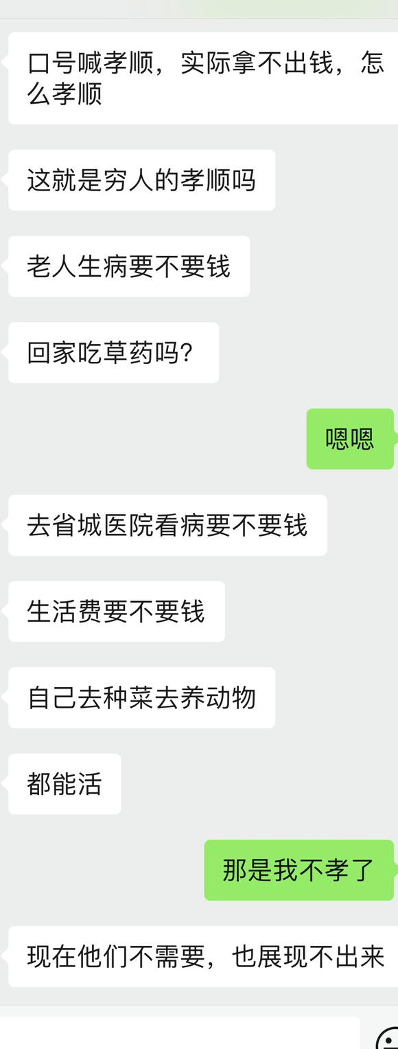 ”有钱才是孝顺吗？