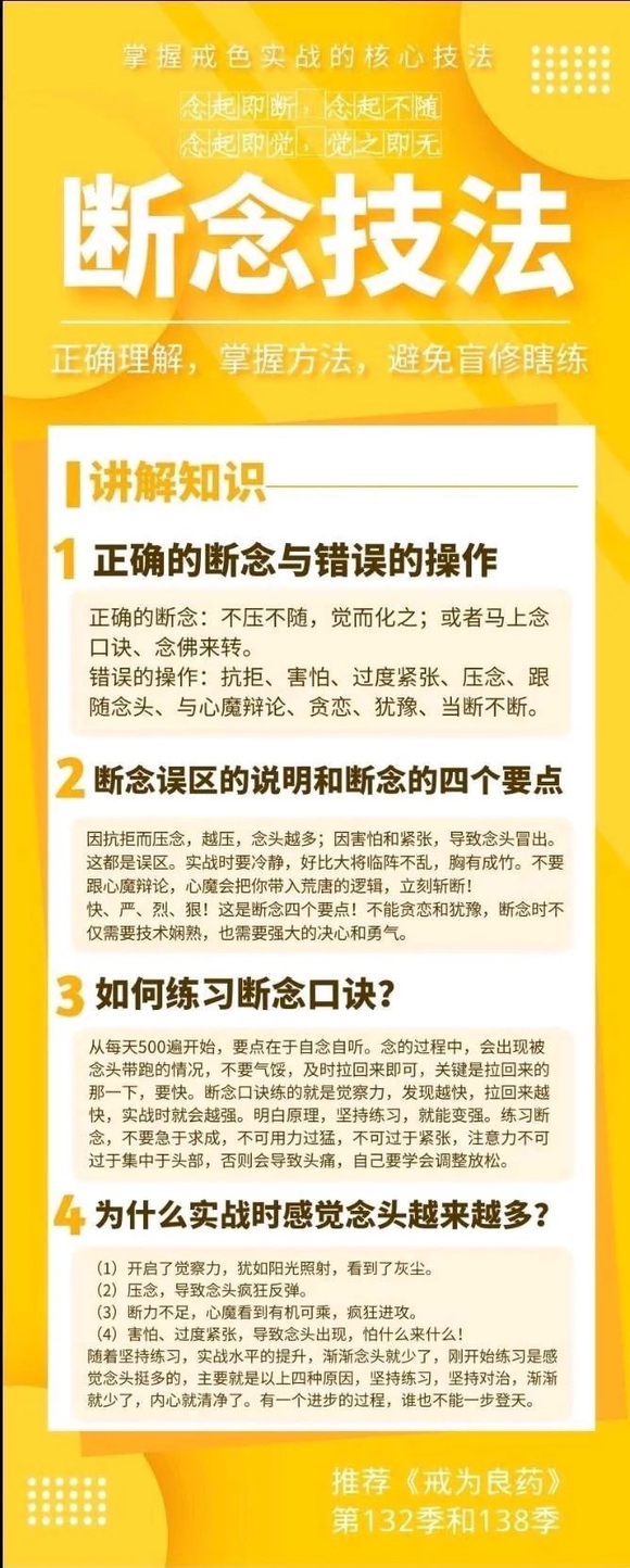 ”如何控制意念，行为上是能控制住，就是意念不经意袭来如何控制？