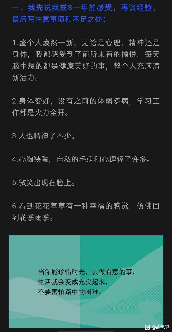 ”【戒色心得】戒一年的感受,再谈经验和不足之处