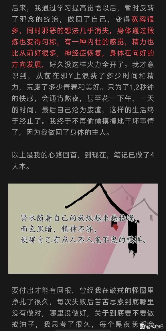 ”【戒色心得】戒一年的感受,再谈经验和不足之处