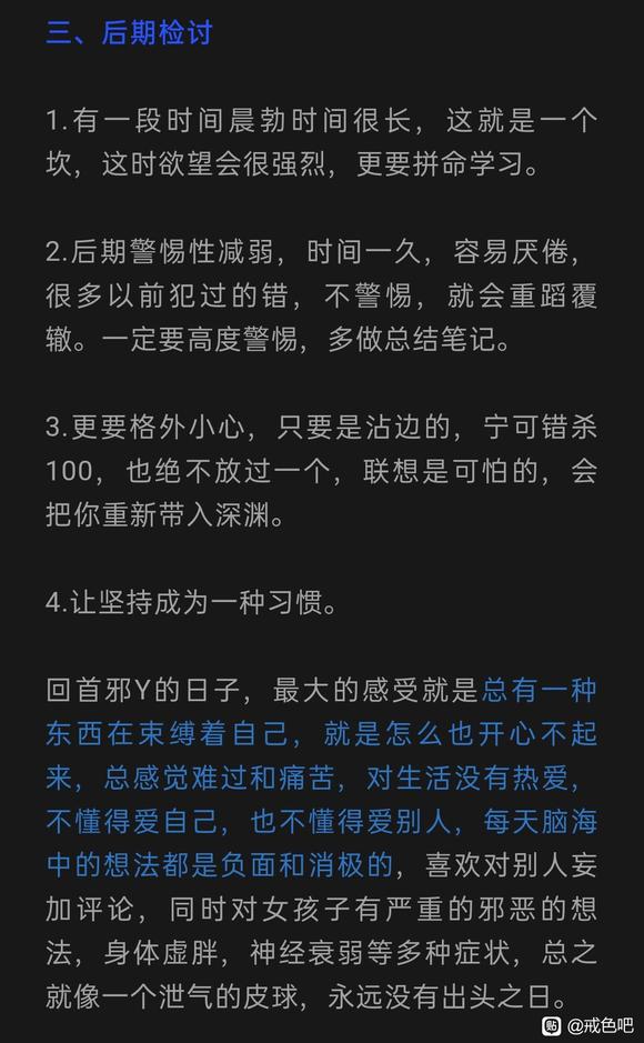 ”【戒色心得】戒一年的感受,再谈经验和不足之处