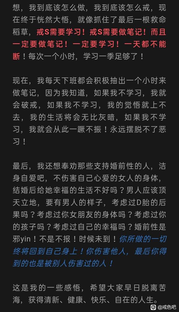 ”【戒色心得】戒一年的感受,再谈经验和不足之处