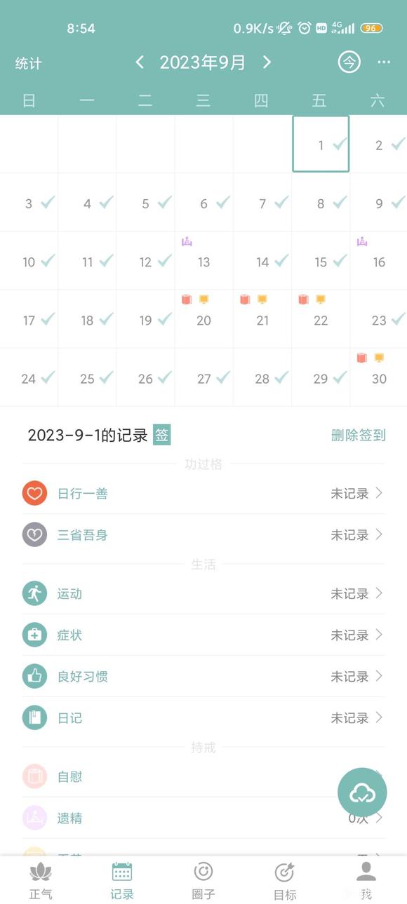 ”分享一下7月到11月的戒色历史