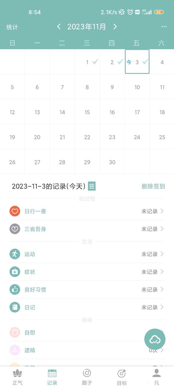 ”分享一下7月到11月的戒色历史