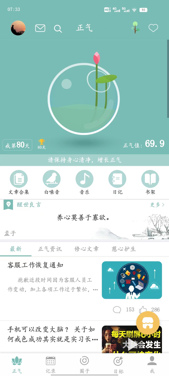 ”戒色80天，说几个要点