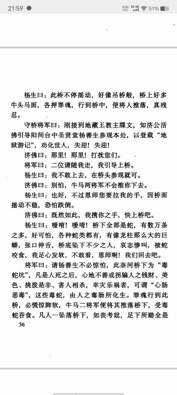 ”人心若是光明正大，死后可通天堂。如是胡作非为者，死后直达地欲