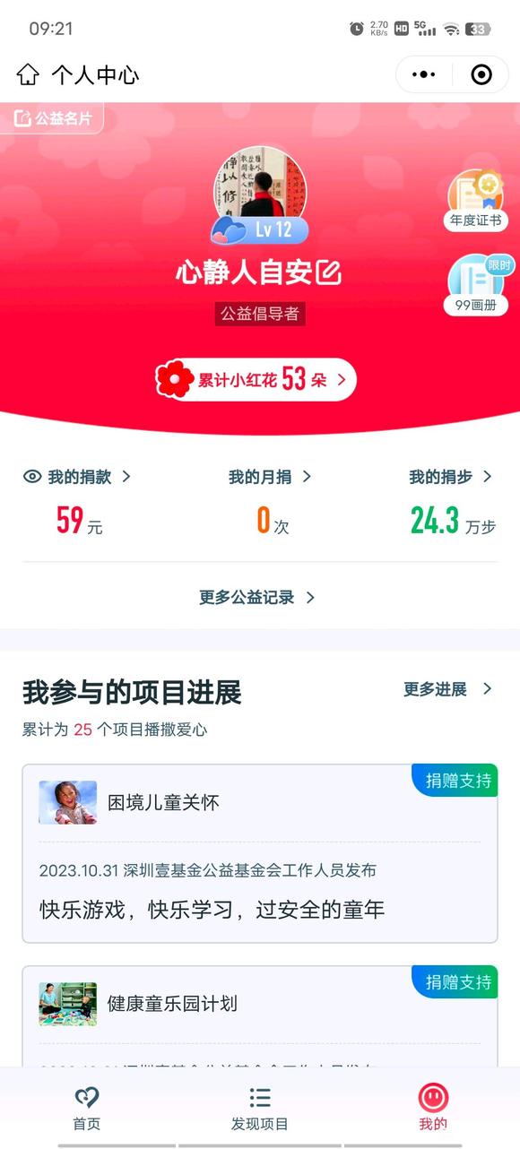 ”积小善，修大德