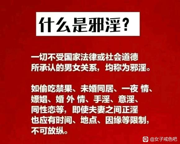 ”什么是邪淫？