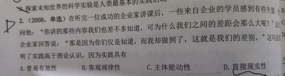 ”吧友们，考研政治一道题感触颇深，理论与实践