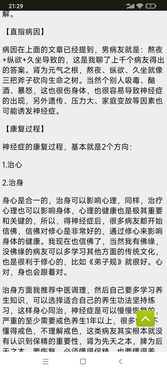 ”戒友们你们有手机症神衰了吗？