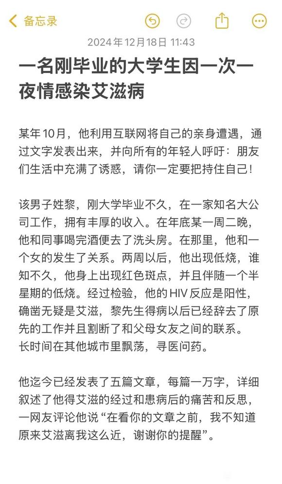 ”因一夜情感染艾滋的大学生