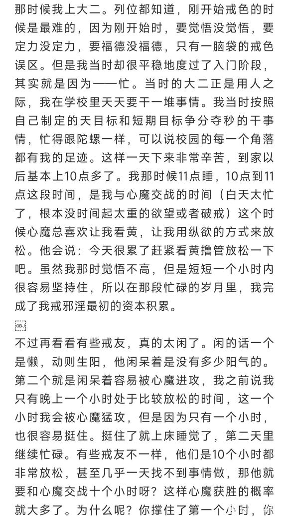 ”戒色不盲目，制定三个目标助你开辟一条通向戒色成功之路