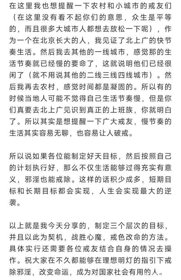 ”戒色不盲目，制定三个目标助你开辟一条通向戒色成功之路