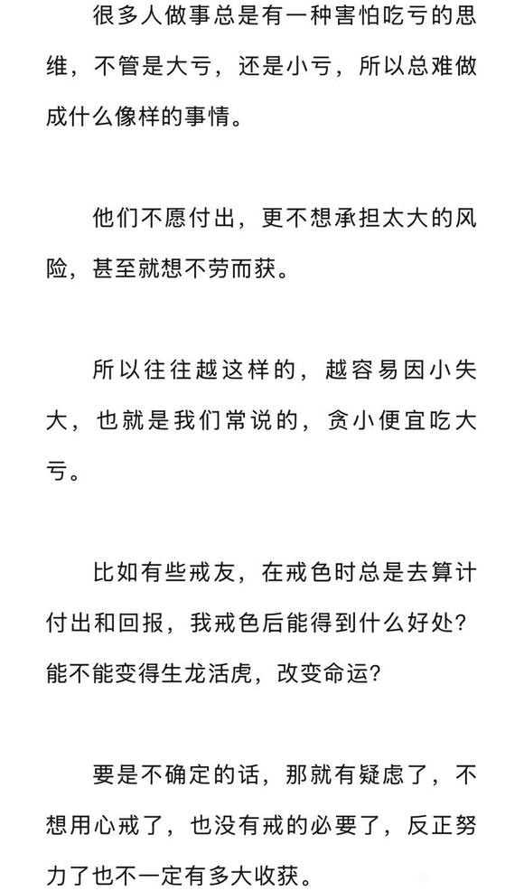 ”戒色怕看不到结果，不想戒了