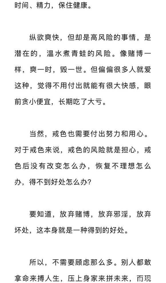 ”戒色怕看不到结果，不想戒了