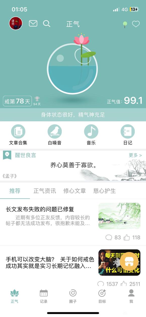 ”戒色后慢慢的改变