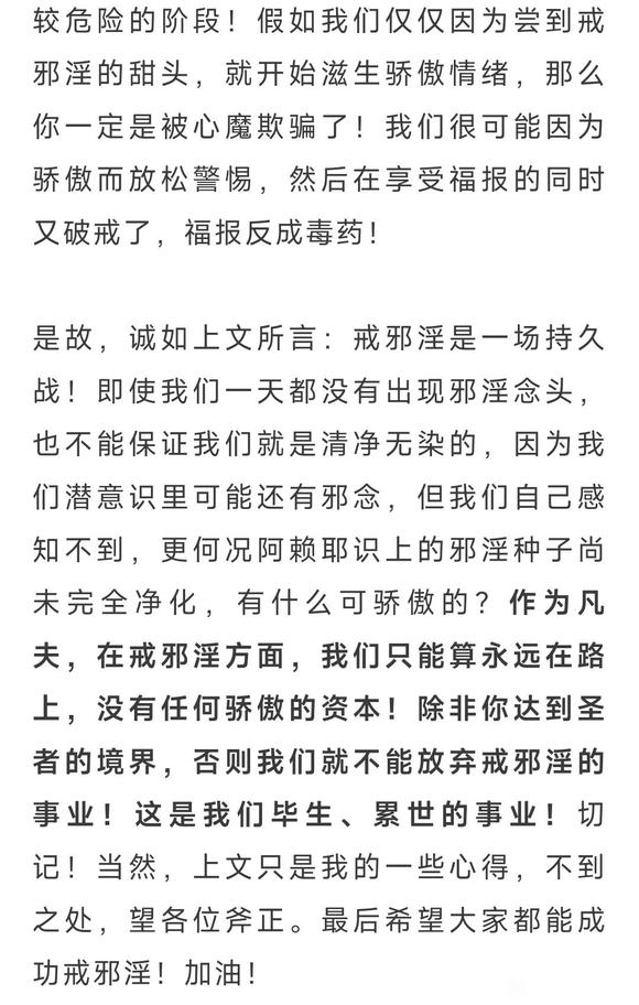 ”做好情绪管理，你就是戒色大神！