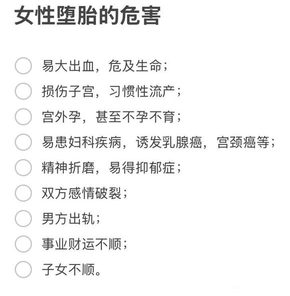 ”才30多岁，居然已经堕胎二十多次了……